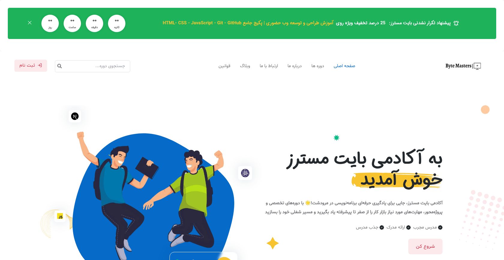 وب سایت آکادمی بایت مسترز 